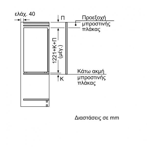 Bosch Εντοιχιζόμενο Μονόπορτο Ψυγείο KIR41AFF0