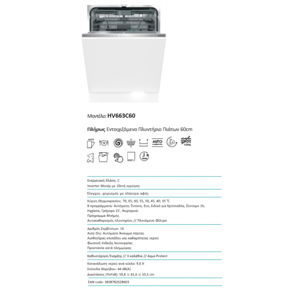Hisense HV663C60 Πλυντήριο Πιάτων Πλήρως Εντοιχιζόμενο 60cm, Ενεργειακή C, 16 Σερβίτσια, 8 Προγράμματα