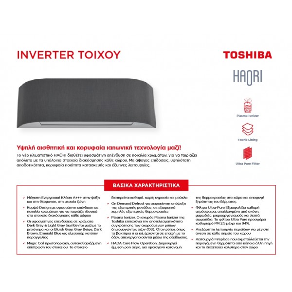 Toshiba RAS-16J2AVSG-E1/B16N4KVRG-E Haori Κλιματιστικό Inverter 16000 BTU, A+++/A++, Wi-Fi, Υφασμάτινη επίστρωση σε 6 Χρώματα