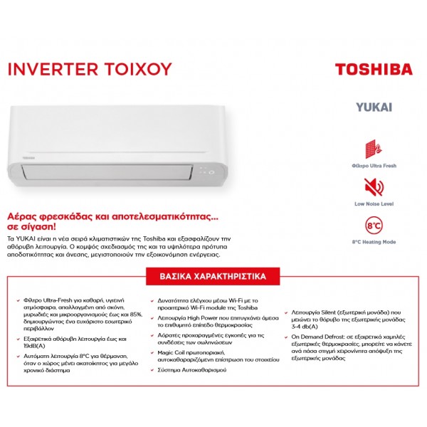 Toshiba RAS-07E2AVG-E/B07E2KVG-E Yukai Κλιματιστικό Inverter 7000 BTU, A++/A++, Wi-Fi, Λευκό