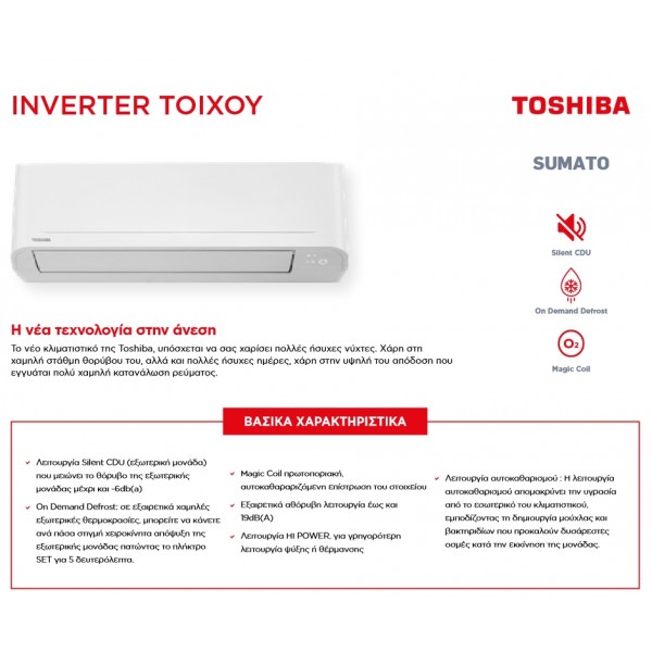 Toshiba RAS-13B2AVG-E/B13B2KVG-E Sumato Κλιματιστικό Inverter 13000 BTU, A++/A+, Wi-Fi, Λευκό