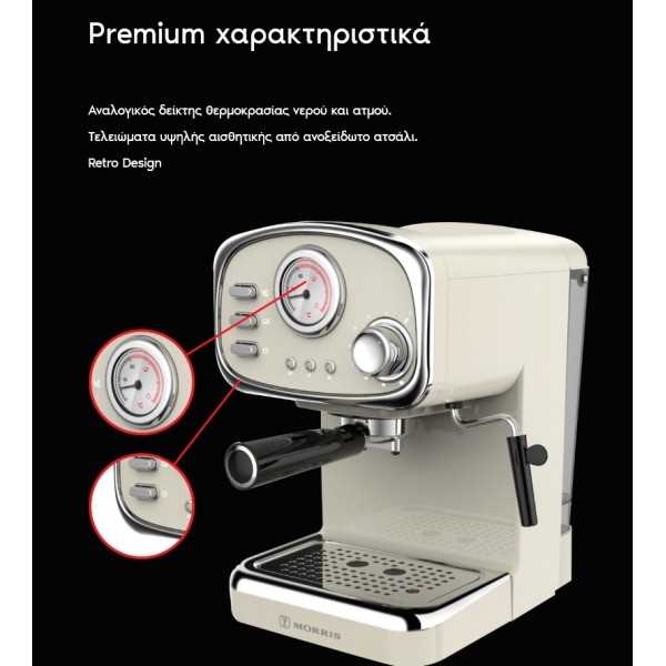 Morris R20806EMC Retro Ημιαυτόματη Μηχανή Espresso, Πίεσης 20bar, Δοχείο 1.25lt, 1100W, Μπεζ